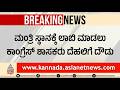 ಸಚಿವ ಸ್ಥಾನಕ್ಕಾಗಿ ಹೈಕಮಾಂಡ್ ಮೇಲೆ ಒತ್ತಡ: ಶಾಸಕರ ದೆಹಲಿ ಪರೇಡ್ Congress MLAs Delhi Visit |Cabinet Expansion