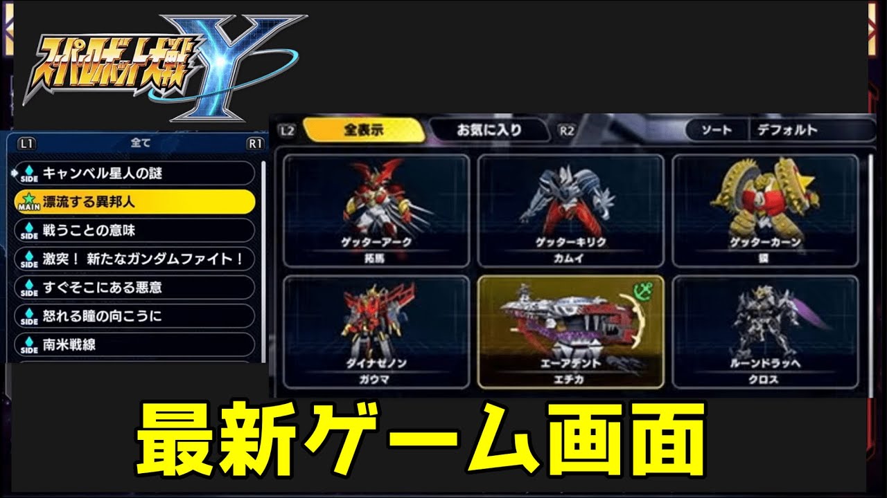 スーパーロボット大作戦 スパロボ】RIOBOT『変形合体 R-GUNパワード』スーパーロボット