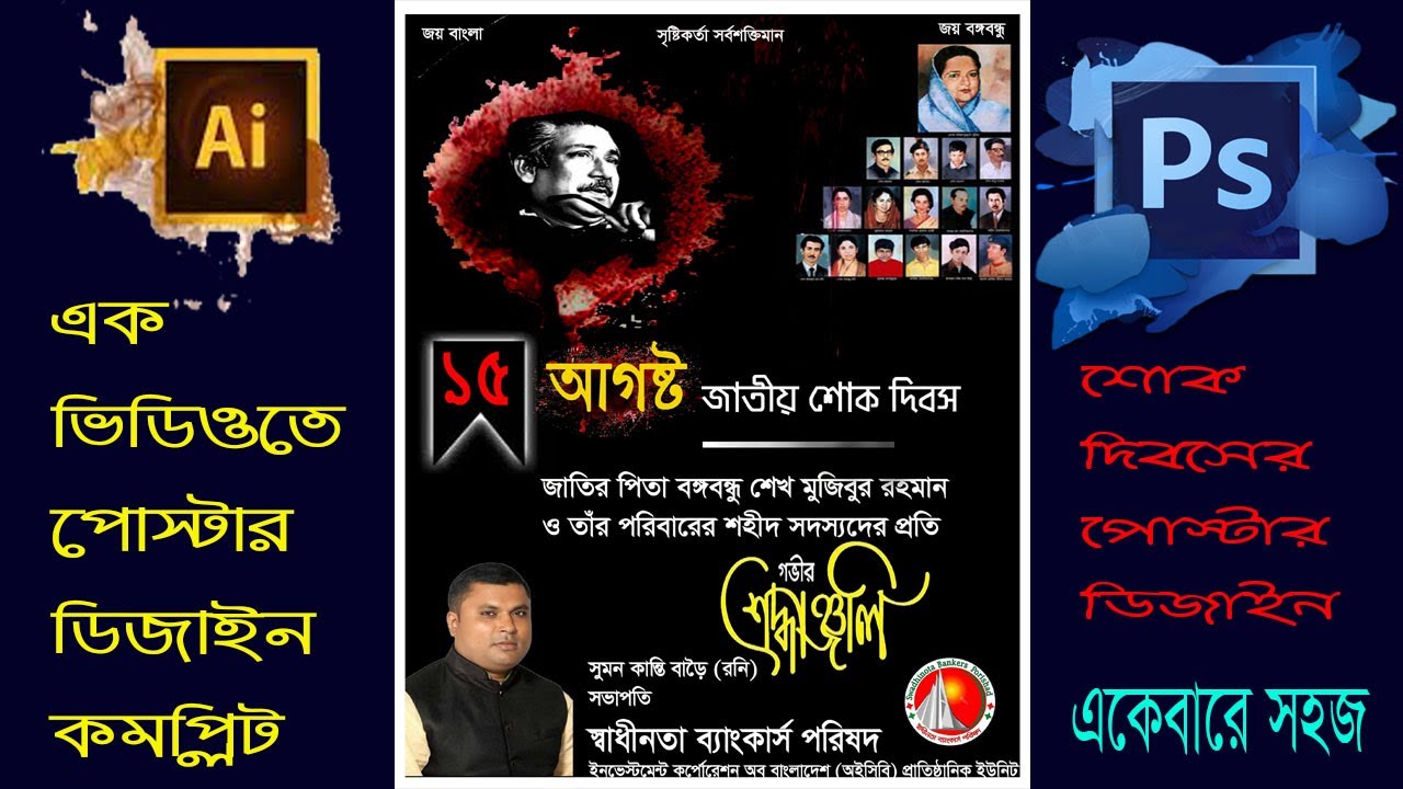 15 august banner editing photoshop 2020 How to make a poster design