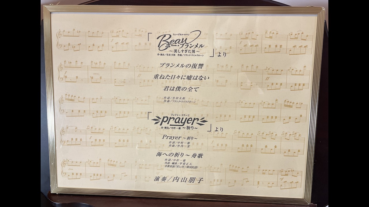 東京宝塚劇場 自動演奏ピアノ「君は僕の全て」（雪組公演「ボー・ブランメル～美しすぎた男～」より）