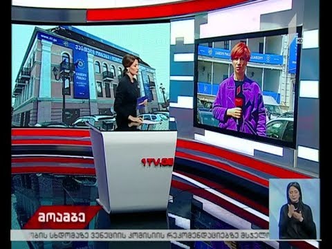 შეხვედრა „ქართული ოცნების“ ცენტრალურ ოფისში