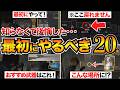 【バイオレクイエム攻略】後悔する前に!序盤に絶対知りたい20選/おすすめ武器/サイドパック/クラフト/金庫/ラクーン君など【バイオハザード9】