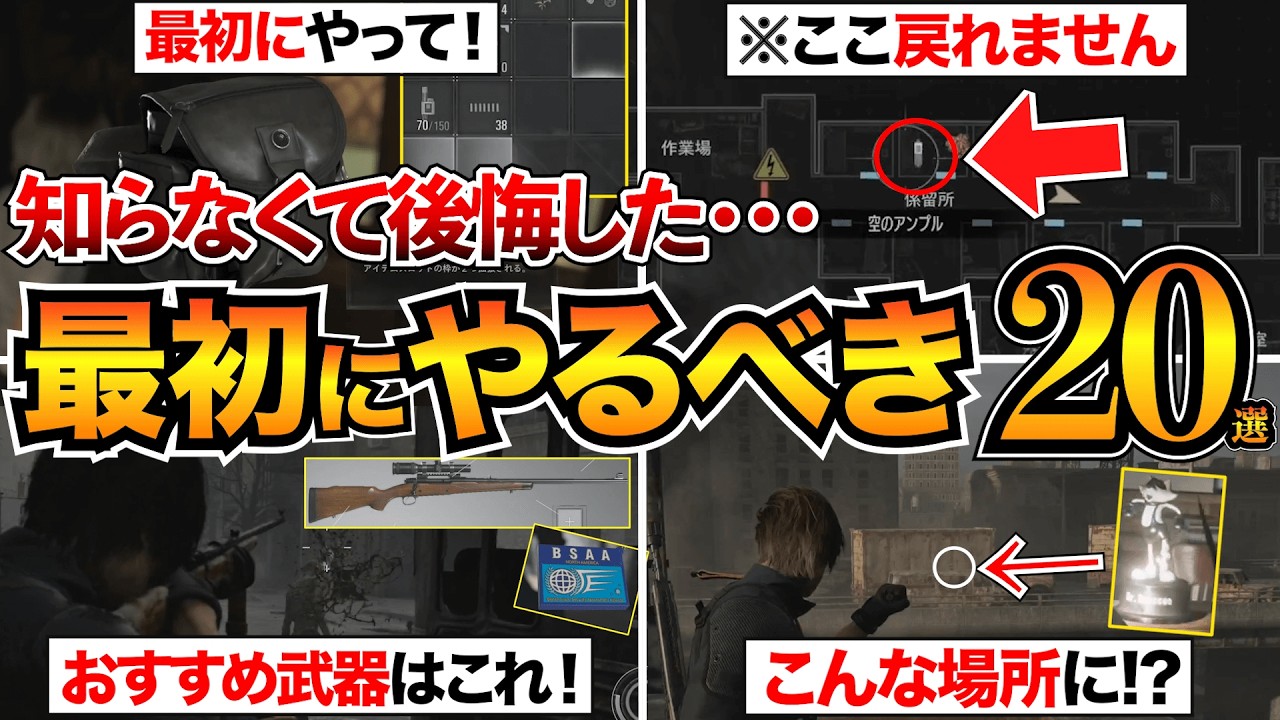 【バイオレクイエム攻略】後悔する前に！序盤に絶対知りたい20選/おすすめ武器/サイドパック/クラフト/金庫/ラクーン君など【バイオハザード9】