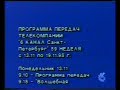 Программа передач &quot;6 канал Санкт-Петербург&quot; с 13.11.1995 г. по 26.11.1995 г.