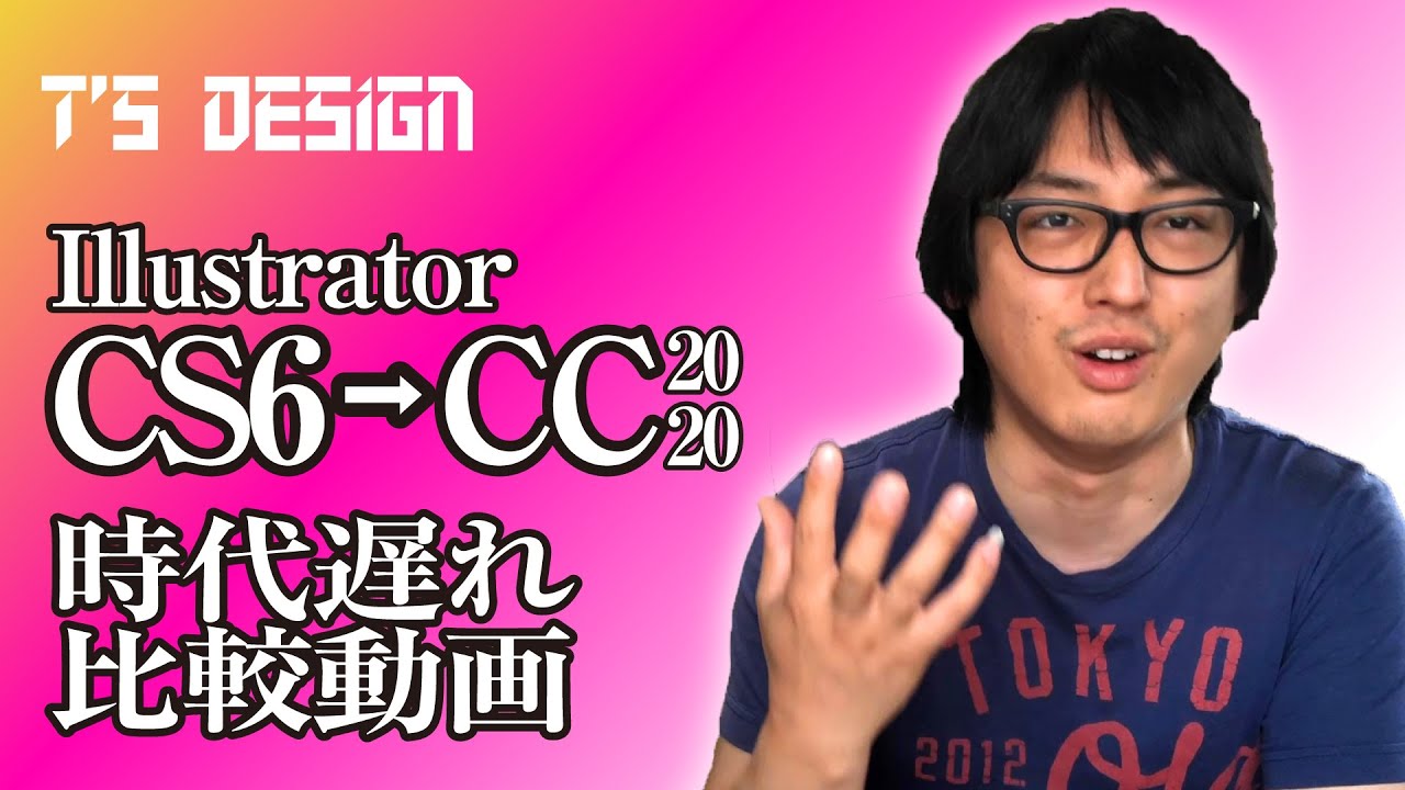Adobe Illustrator CS6→CC2020 時代遅れの比較動画。 - YouTube