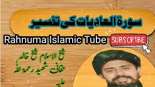 sheikh khalid haqni shaheed Rahimi UL Allah sure ghadiyat ke tafseer screenshot 2