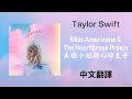 Taylor Swift - Miss Americana & The Heartbreak Prince 美國小姐 & 心碎王子 lyrics 中英歌詞 中文翻譯