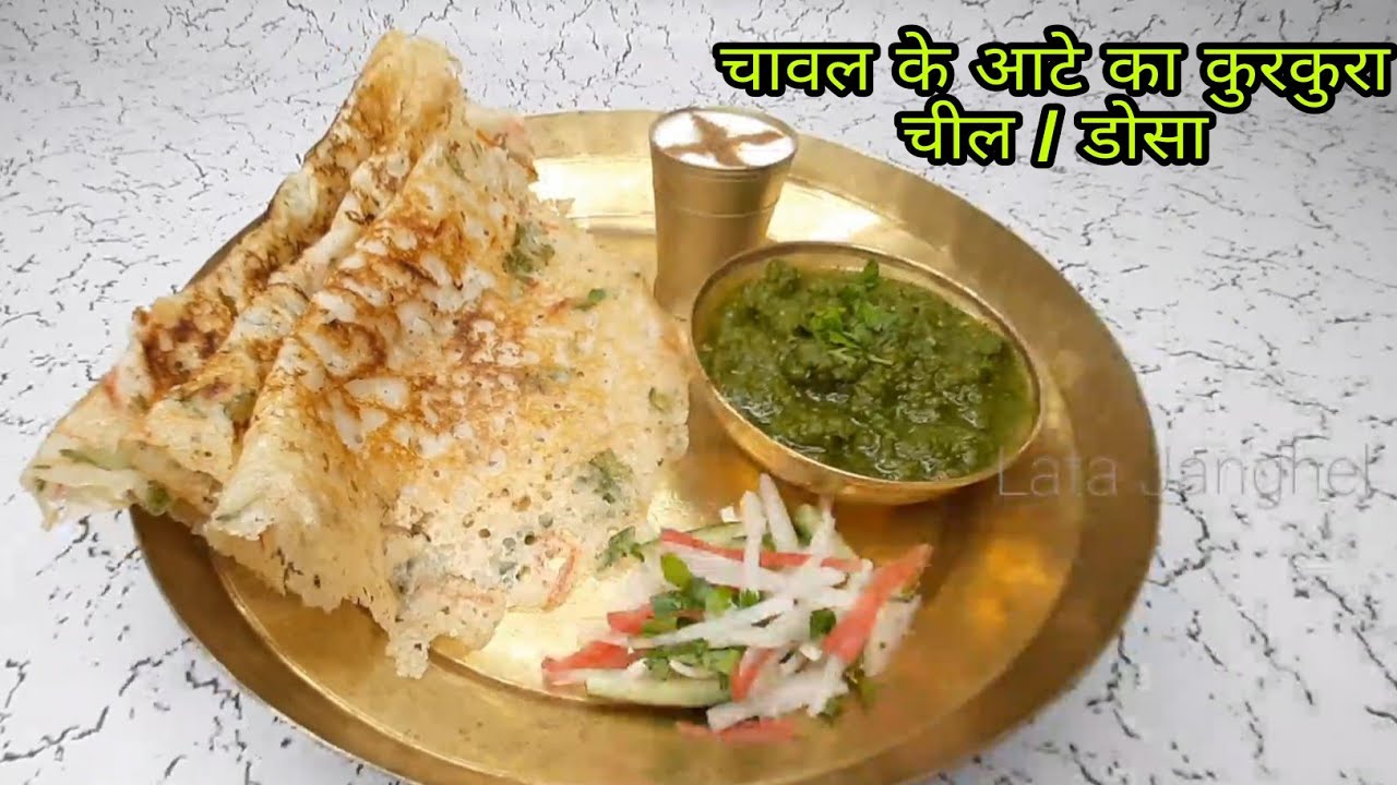 Chhattisgarhi Chila Chila Roti Recipe Instant Breakfast Recipe