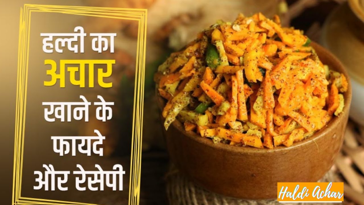 Haldi Achar ki recipe | कच्ची हल्दी अचार | Kacchi Haldi ka Achar Recipe in Hindi | Special Menu