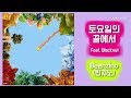 Beenzino 빈지노 토요일의 끝에서 Feat Blacknut Lyrics 가사버전 mp3