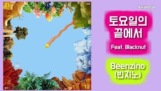 Beenzino (빈지노) - 토요일의 끝에서 (Feat. Blacknut) [Lyrics/가사버전]