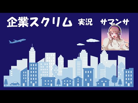 【PUBG MOBILE】企業スクリム 20230203 - YouTube