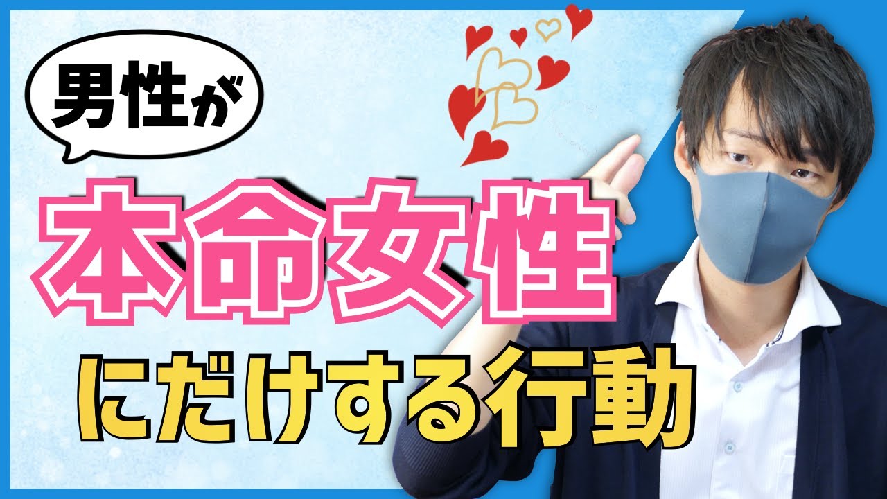 【脈ありサイン】男が本命女性にしかしない行動５選