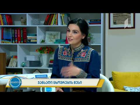 აქტიური ცხოვრების წესი და ქართული ტრადიციული თამაშები