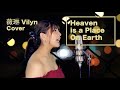 fripSide - Heaven is a Place On Earth | Full Cover by 薇琳Vilyn