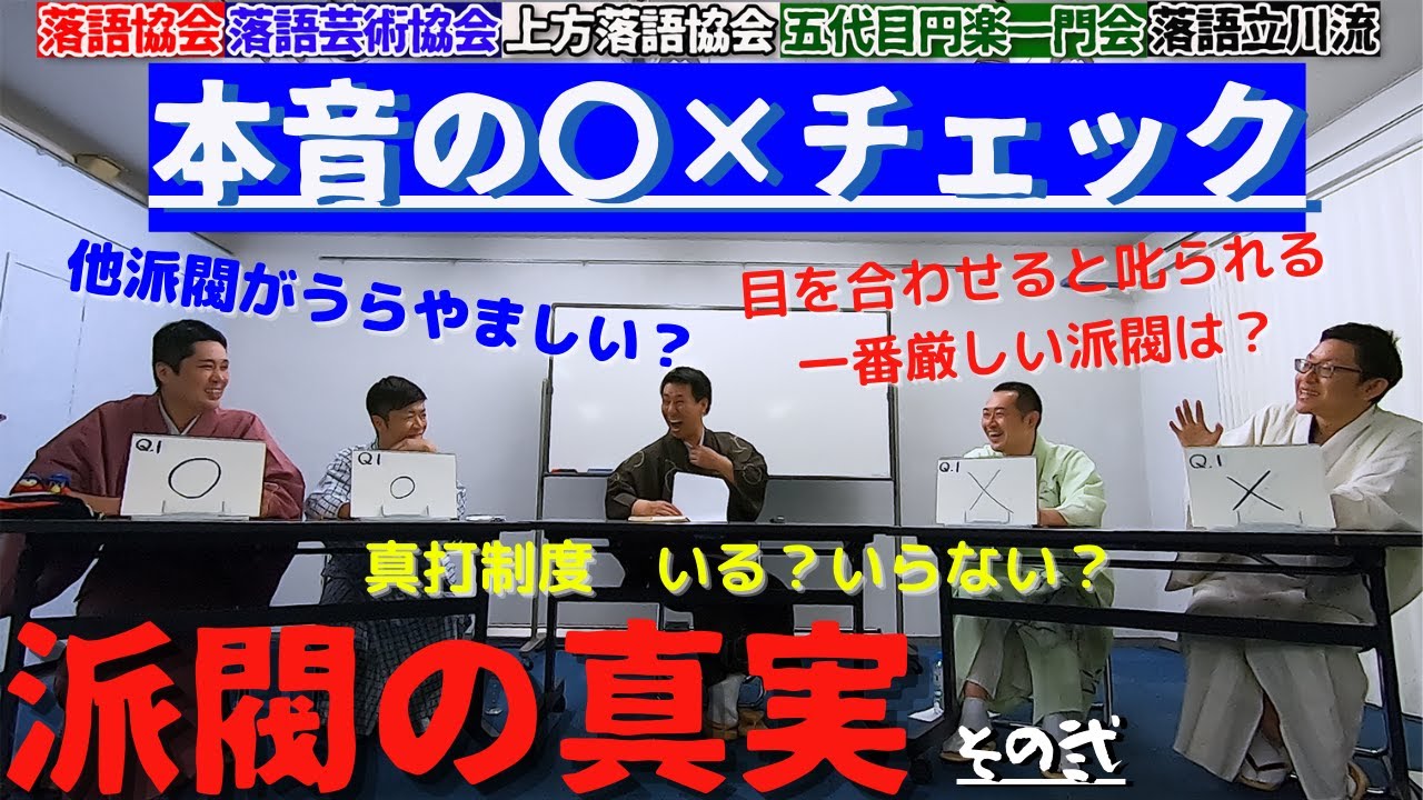 【再アップ】５派閥対抗！ウチの派閥はこんなところ！　その②