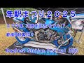 第15回 隼駅まつり2025　RIDEWIN加賀山さんにコメントもらいました　　Hayabusa Station Festival 2025