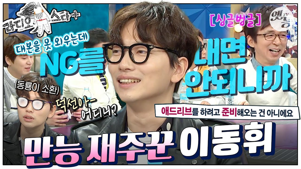 [#라스+] “뭐 어떻게 할 겁니다💦” 연기의 맛을 아는 내공 있는 배우✨ #이동휘 편 MBC160330방송