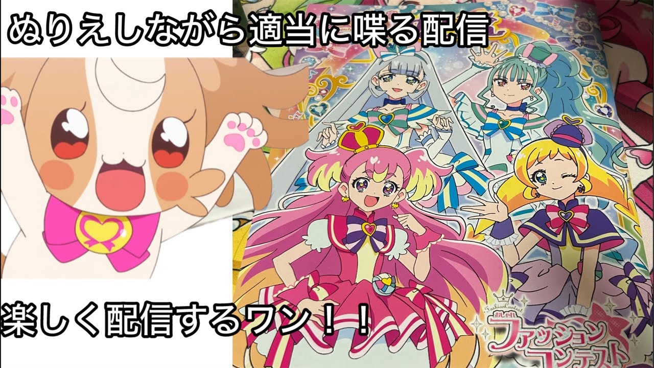ぬりえしながらライブ配信でワンダフル〜！！