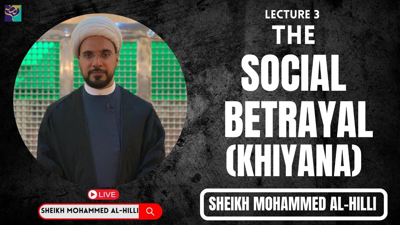 Live | Lecture 3 | THE SOCIAL BETRAYAL (KHIYANA) | Sheikh Mohammad Al Hilli