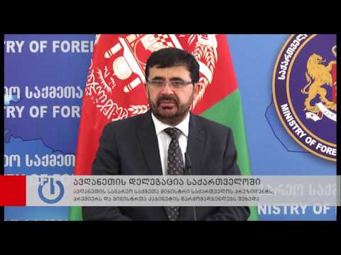 ავღანეთის საგარეო საქმეთა მინისტრი საქართველოს მთავრობის წევრებს შეხვდა