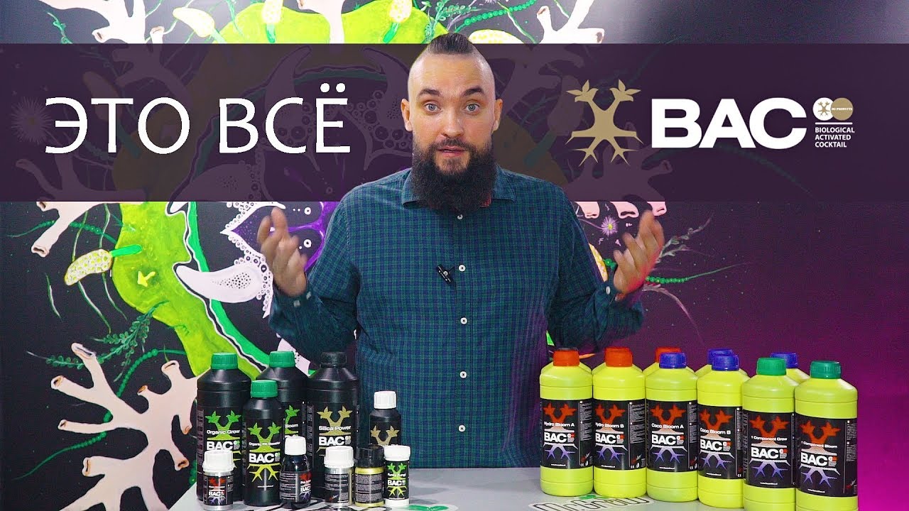#16 Полный обзор удобрений BAC / Mr.GrowChannel