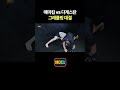 매미킴 vs 다게스탄 그래플링 대결 thumbnail