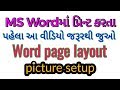 How to set word page layout and picture setup in Microsoft word ?
