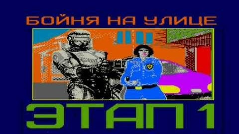 Robocop on PC Vector-06c part1