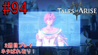 テイルズオブアライズ メモリアルオルゴール Rediscovering the greatness of Tuohalim! [Tales of Arise] #94