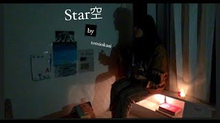 【①週目】「唯一無二の美声」帰国子女シンガー🎸冨岡 愛(大阪・18歳)  ♪Star空【再生回数で優勝が決まる『歌カツ！』】