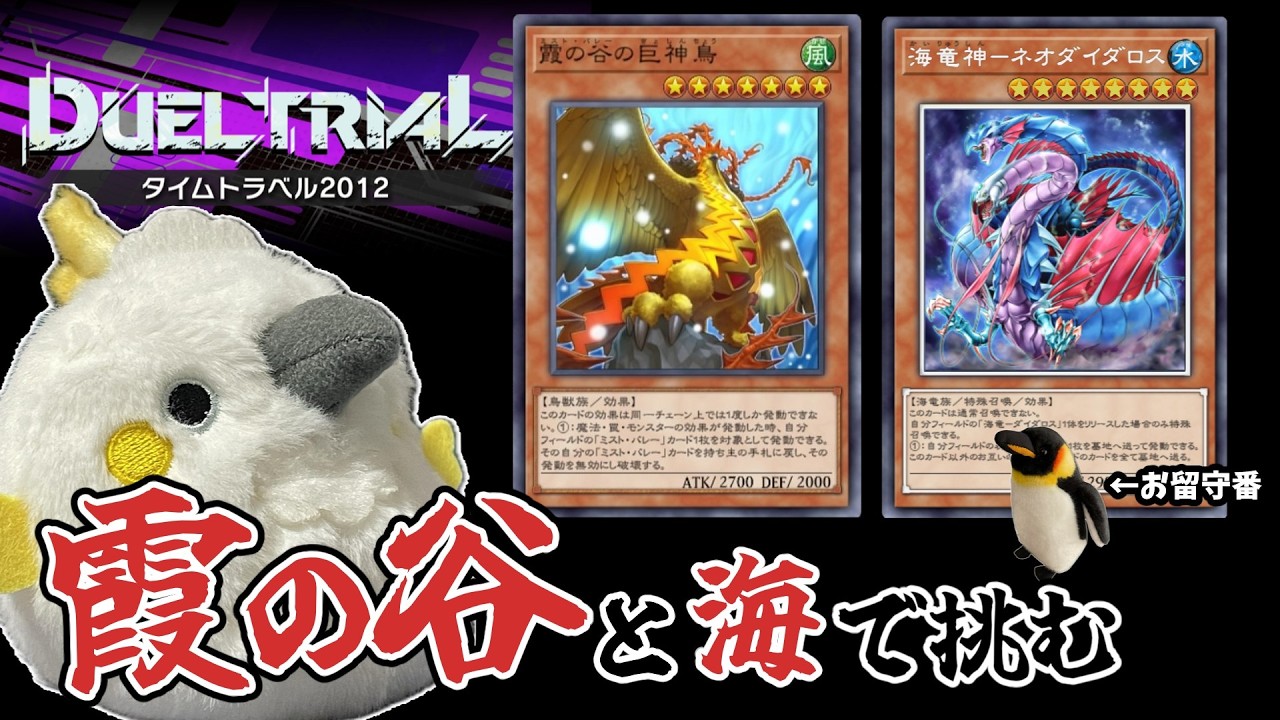 【2012環境】キョシンチョさん率いる「霞の谷」がゲートボールイベントで無双するそうです【遊戯王マスターデュエル】