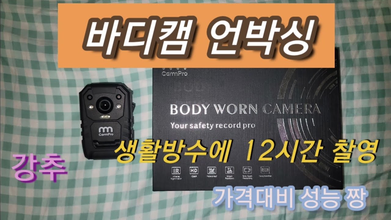 바디캠 언박싱 강력추천 괌 대리만족 낚시용 CCTV 카메라 추천 - YouTube