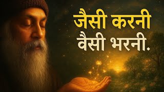 Osho Style - जैसी करनी, वैसी भरनी 