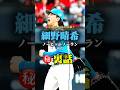 ㊙️細野のノーヒットノーラン達成の裏話