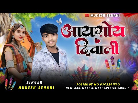 New Song diwali ka ll आय गोय दिवाली ll Mukesh Senani ka new song vasuniya recording studio Danod