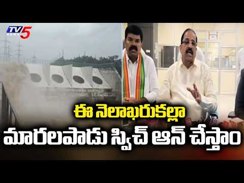 జలాలపై రాజకీయం చేస్తే.. Minister Tummala about Maralapadu Lift Irrigation | TV5 News - TV5NEWS