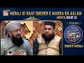 Meraj ki Raat Sheher e Makka ka Aalam | Mehfil Part 2 | Shan e Meraj | Waseem Badami | 8 Feb 2024