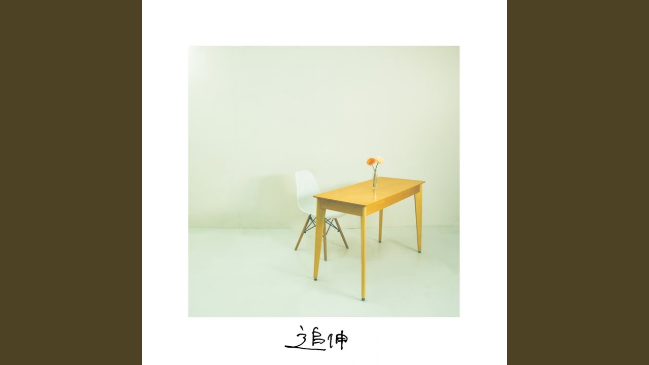 Watch 追伸 on YouTube Watch 追伸 on YouTube