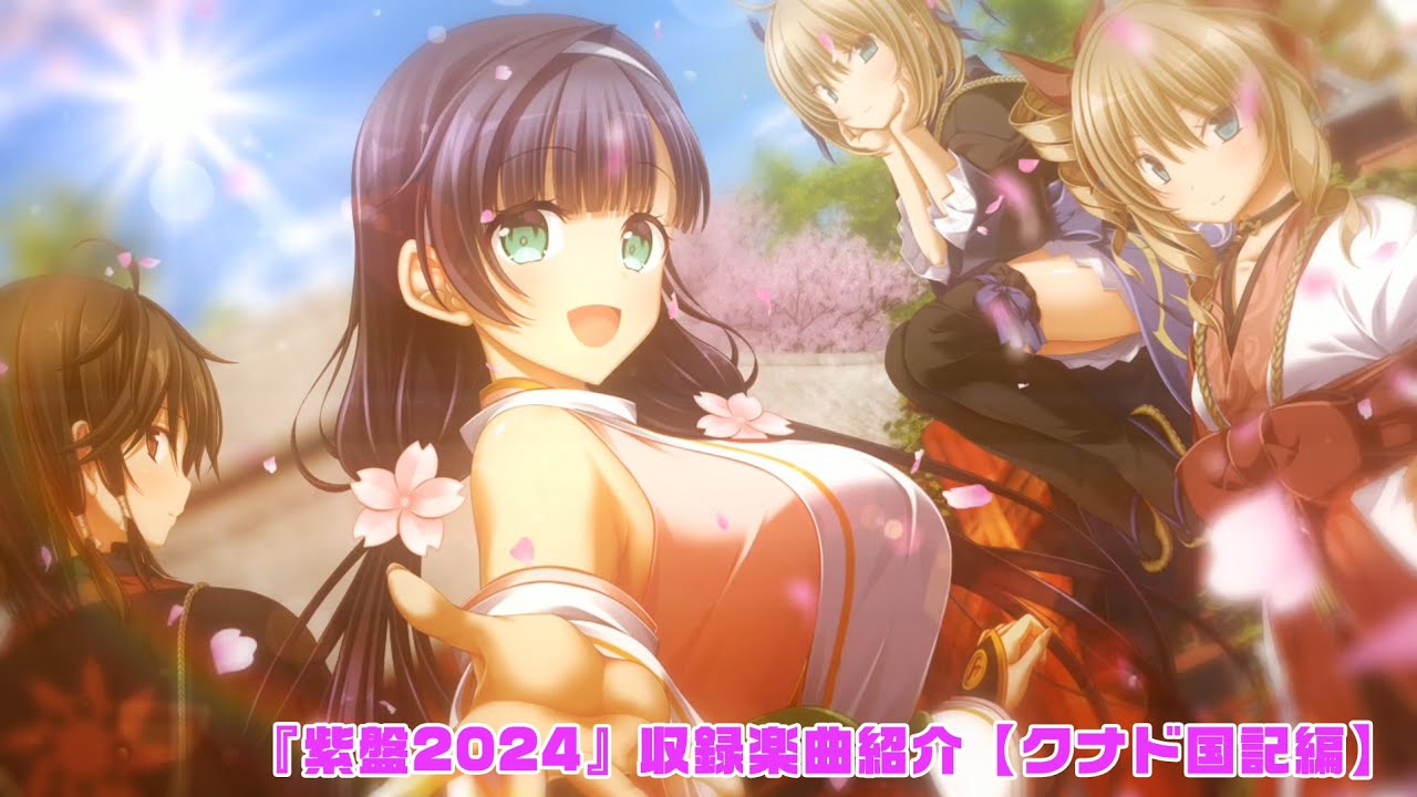 『紫盤2024』収録楽曲紹介【クナド国記】編