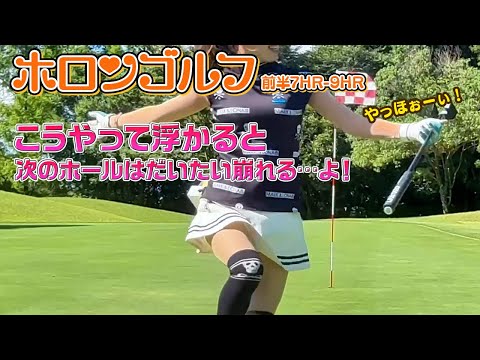 ホロンゴルフChap.3⛳調子に乗るなって言ったのにー🙄🚩