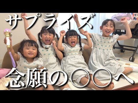 【サプライズ】突然…念願の〇〇へ行くと告げたら…4姉妹の反応が最高すぎた‼︎【5泊6日&6人家族のパッキング大公開】