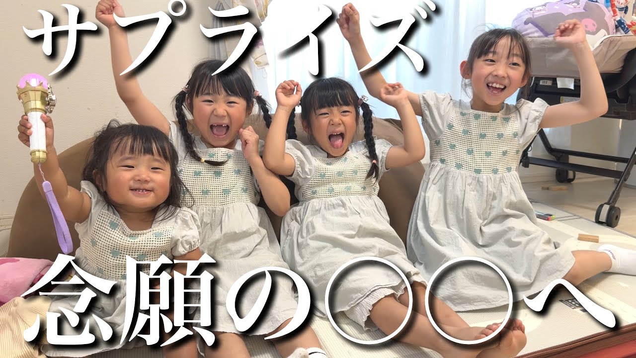 SURPRISE] We told the 4 sisters we were going to their dream