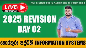2025 REVISION DAY 02 INFORMATION SYSTEMS | තොරතුරු පද්ධති දිනය 02