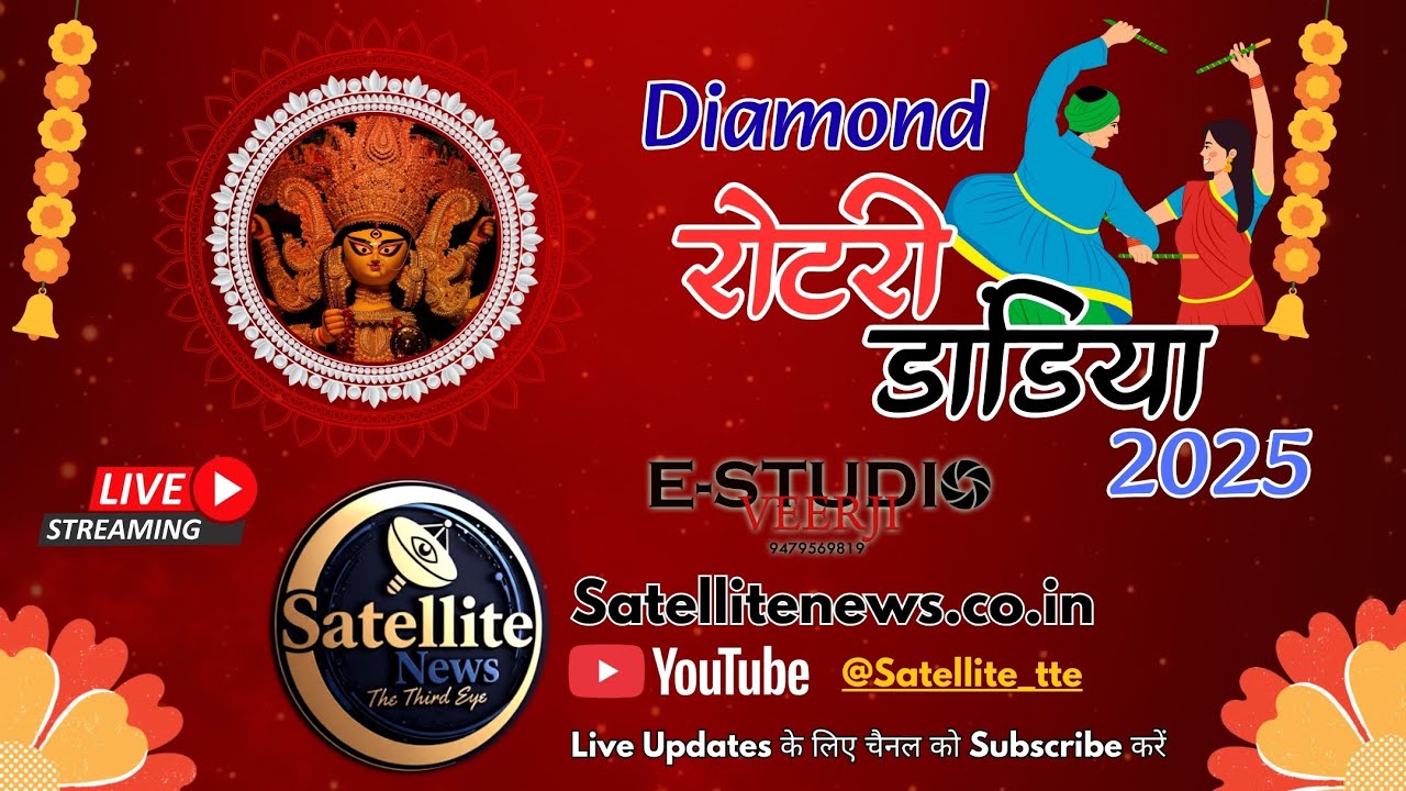 Navratri : Day 3 : 24-09-2025 : Diamond Rotary Dandiya 2025, Neemuch : LIVE रोटरी डांडिया : 2025