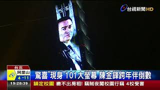 炫迎2018!101煙火+LED首創提前倒數秀
