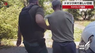 【速報】ドネツク州で激しい交戦 ウクライナ侵攻