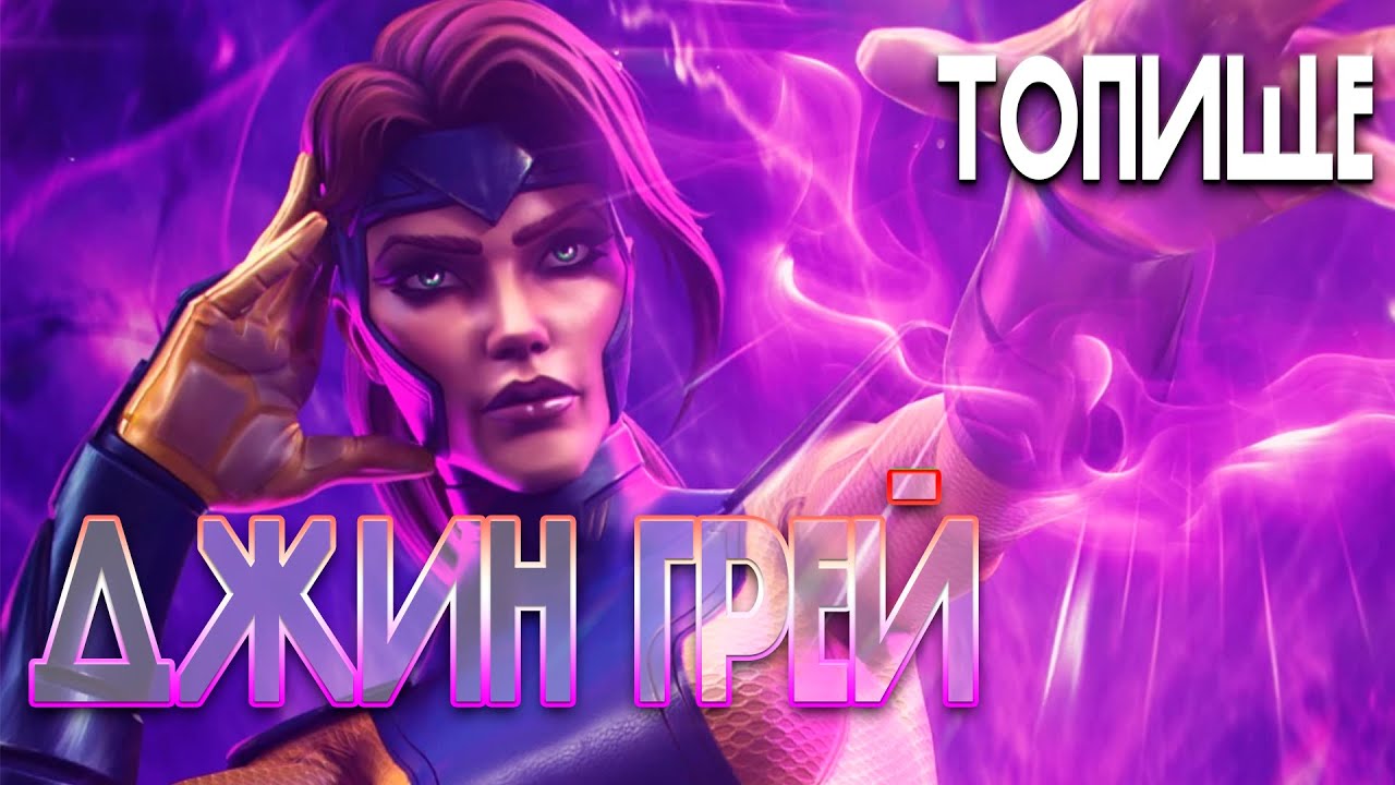 ДЖИН ГРЕЙ 7* НА 4 РАНГЕ | УНИВЕРСАЛЬНЫЙ ТОП ИГРЫ | ТЕСТ | МАРВЕЛ БИТВА ЧЕМПИОНОВ