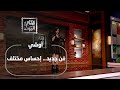 أوشي ت بدع في الروبوتومايم دمج رقص الروبوت مع البانتوميم