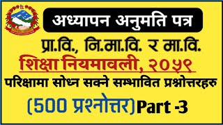 Teaching license preparation 2079 || model question set || Education Rule, 2059 Part- 3 || Tsc